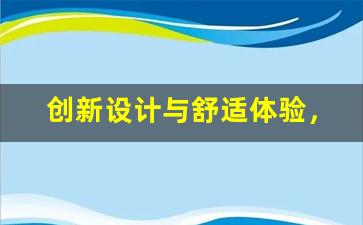 创新设计与舒适体验，悦刻六代白色烟杆详解